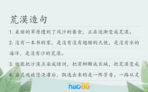 荒漠造句