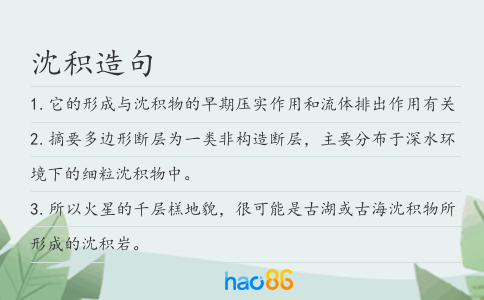 沈积造句