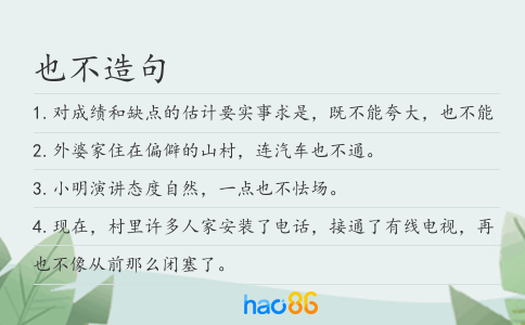 也不造句