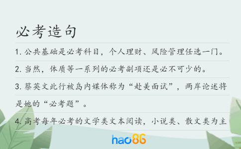 必考造句