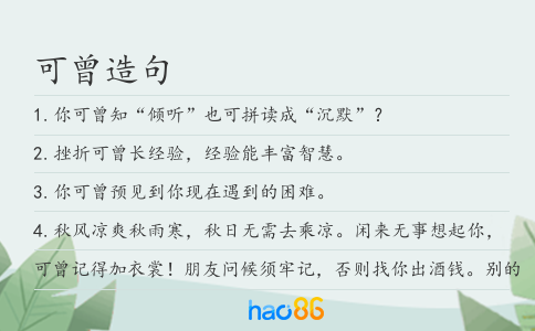可曾造句