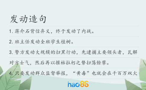 发动造句