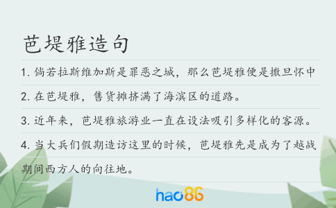 芭堤雅造句