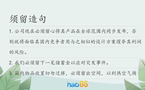 须留造句