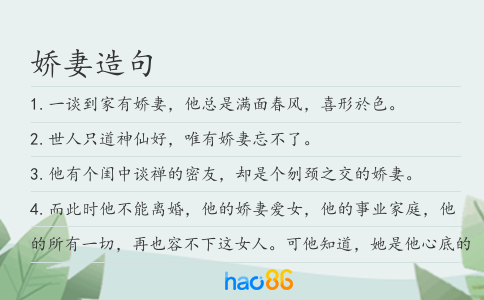 娇妻造句