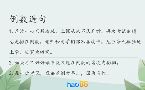 倒数造句