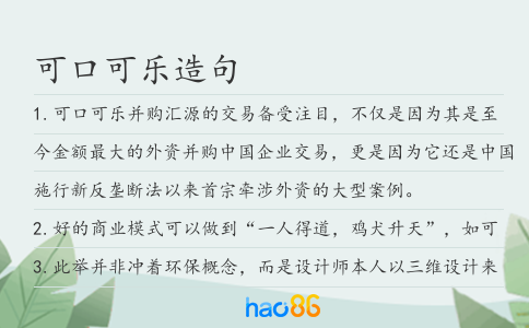 可口可乐造句