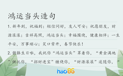 鸿运当头造句