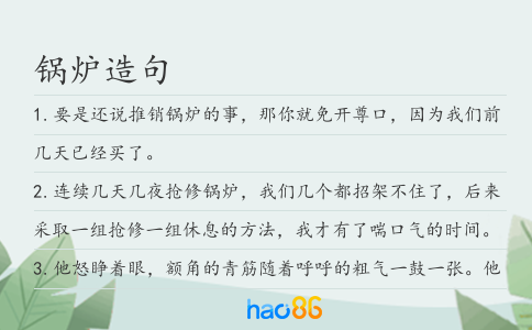 锅炉造句