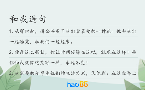 和我造句