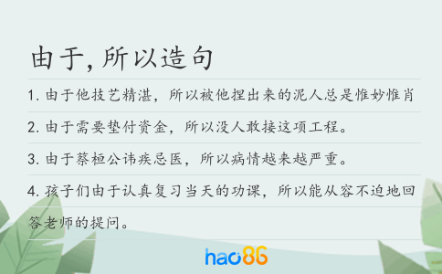 由于,所以造句
