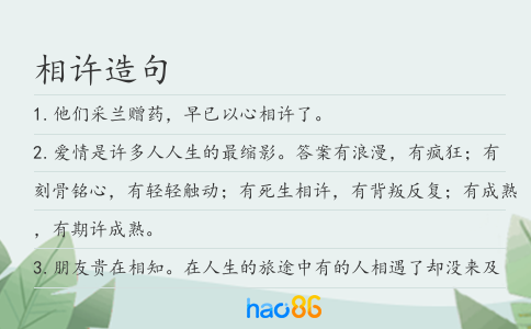 相许造句