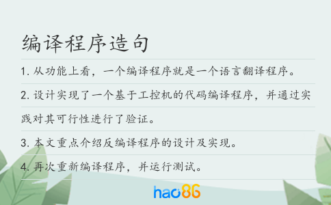 编译程序造句