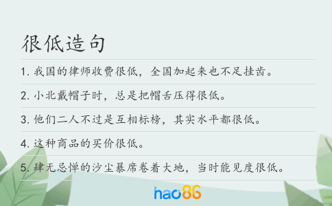 很低造句