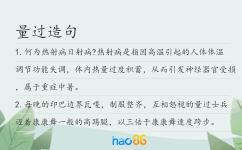 量过造句