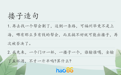 搂子造句