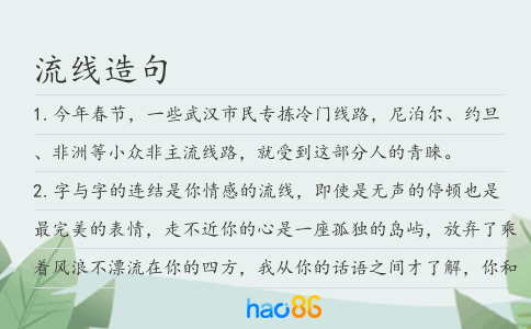 流线造句