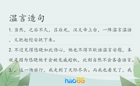 温言造句