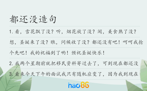 都还没造句