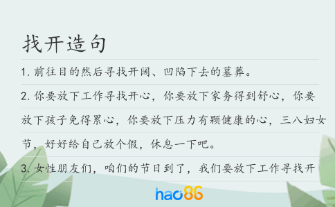 找开造句