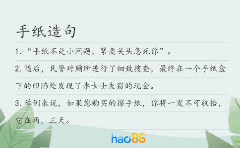 手纸造句