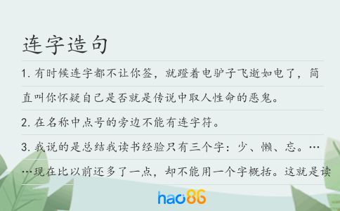 连字造句