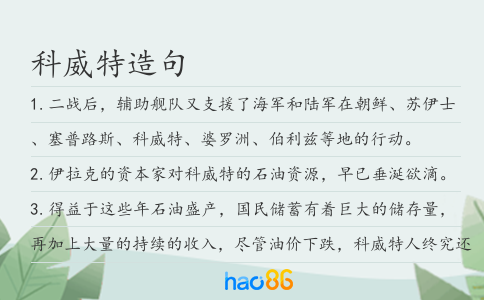 科威特造句