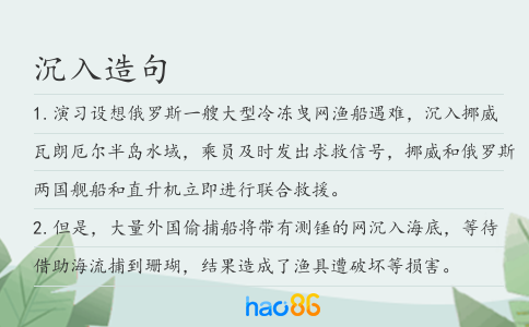 沉入造句