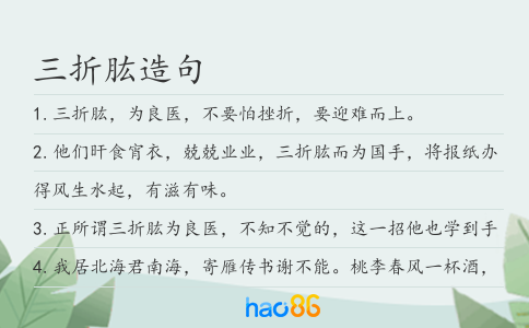 三折肱造句