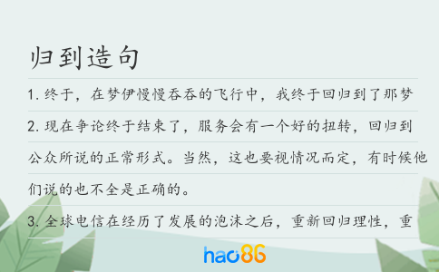归到造句
