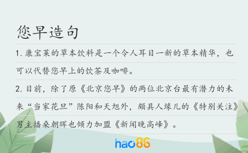 您早造句