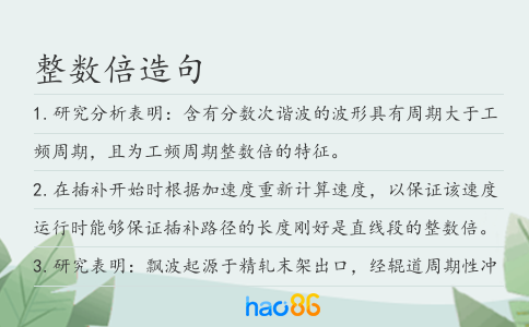 整数倍造句