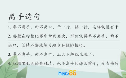 离手造句