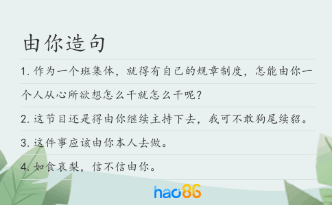 由你造句