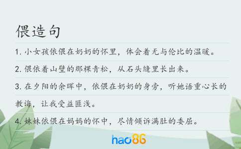 偎造句