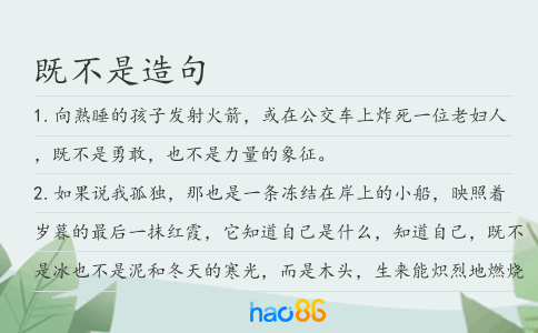 既不是造句