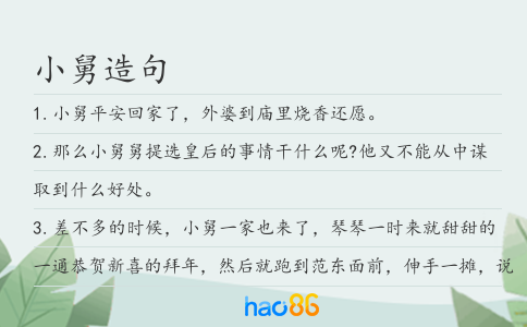 小舅造句
