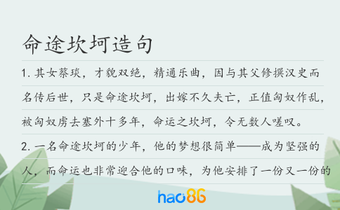 命途坎坷造句