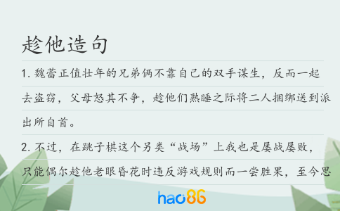 趁他造句