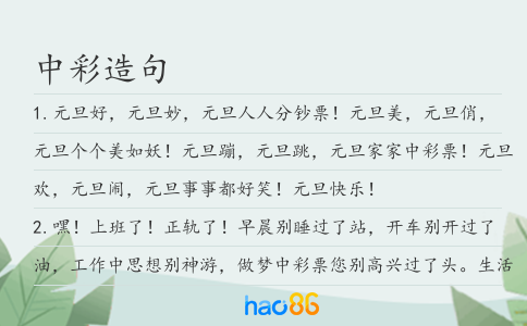 中彩造句