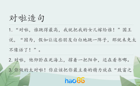 对啦造句