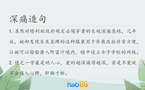 深痛造句