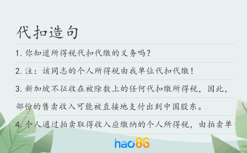 代扣造句