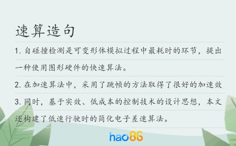 速算造句