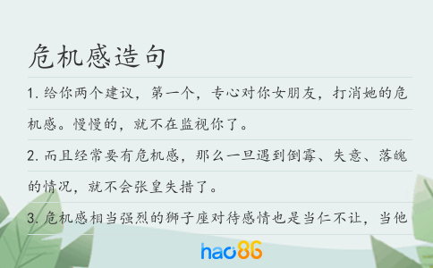 危机感造句