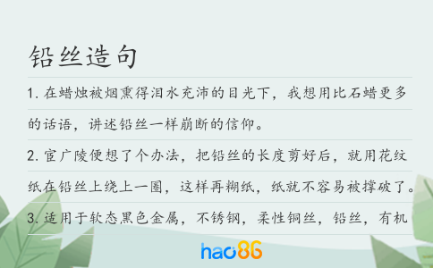 铅丝造句