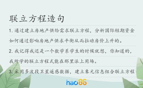 联立方程造句