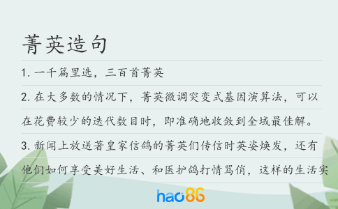 菁英造句