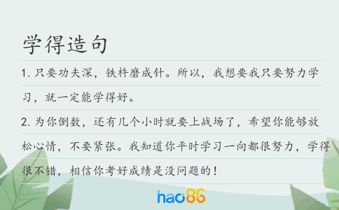 学得造句