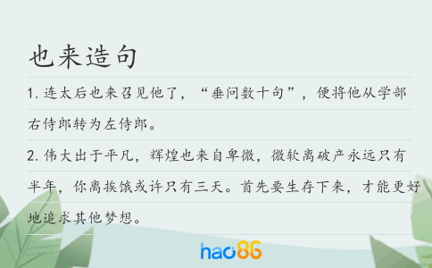 也来造句